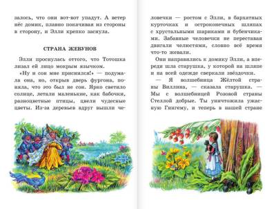 Волков Волшебник Изумрудного города (6 книг в одной)